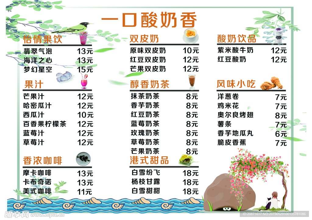 奶茶价目表