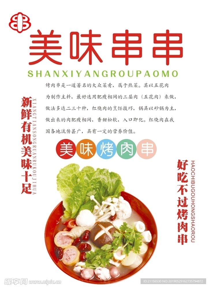串串海报