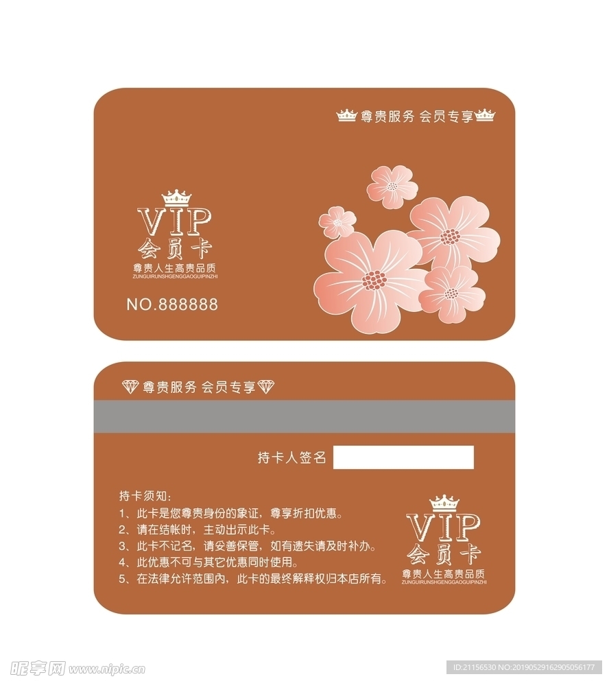 会员卡