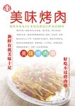 烤肉海报