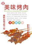 烤肉海报