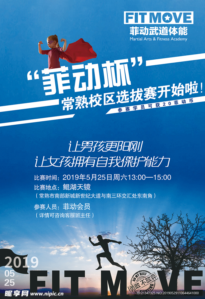 菲动杯