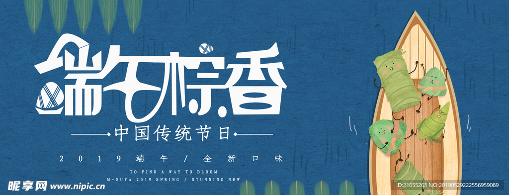 端午节海报