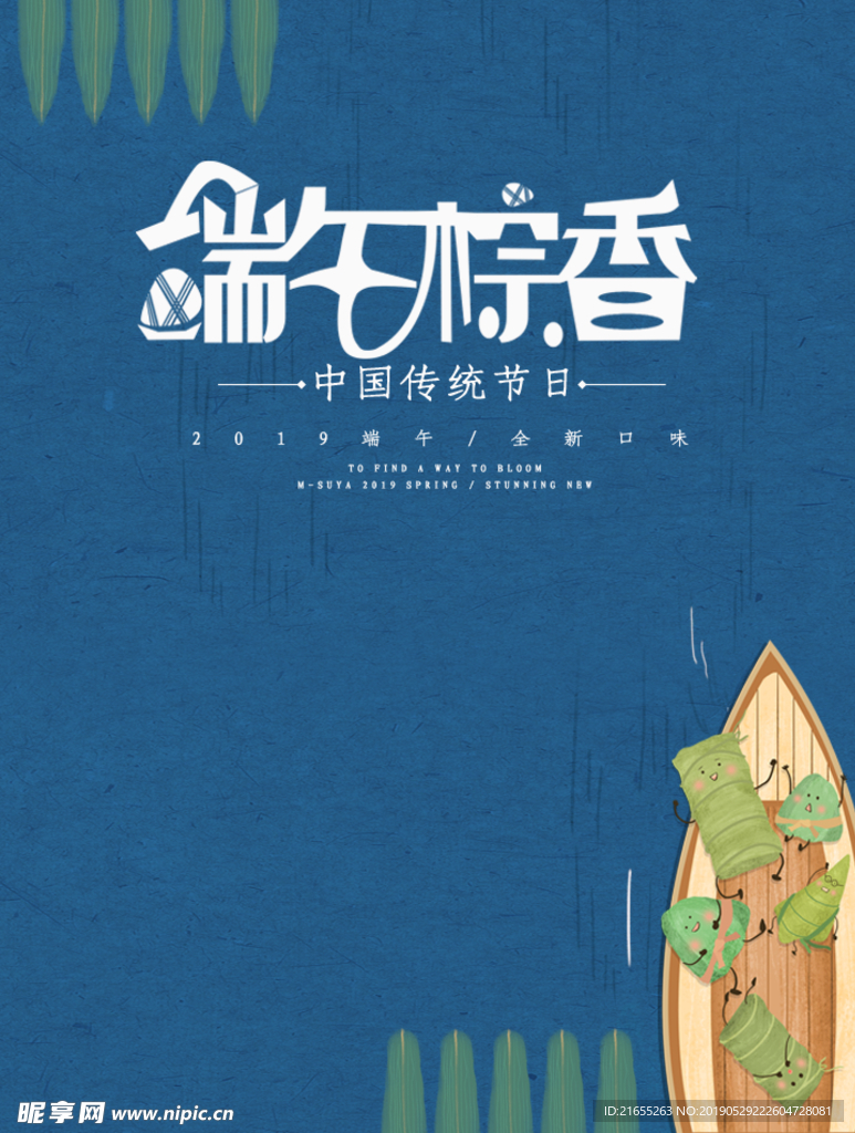 端午节海报