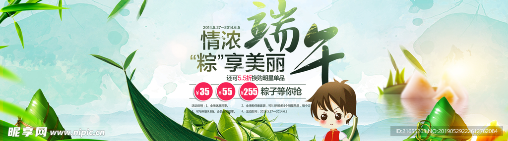 端午节海报