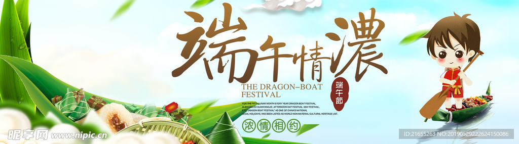 端午节海报