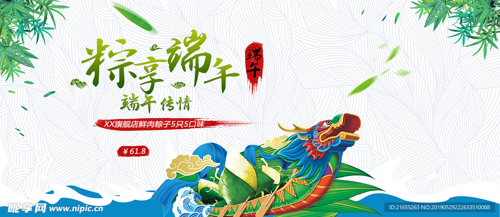 端午节海报