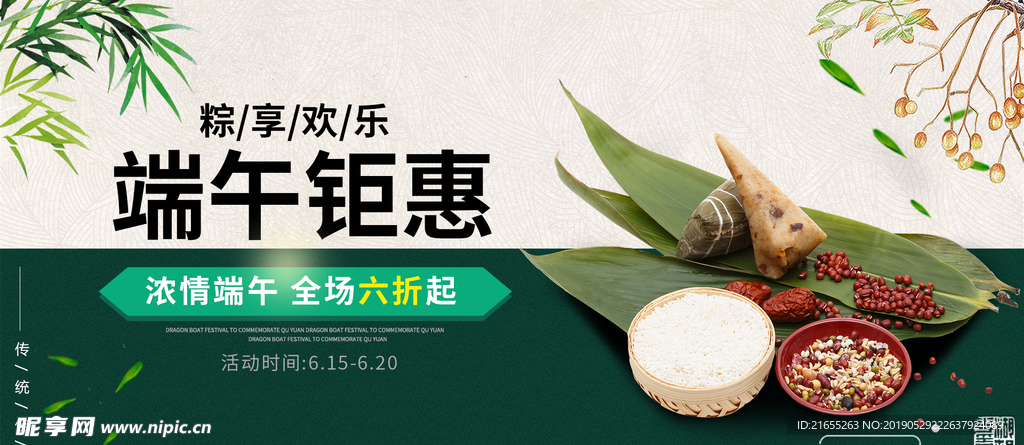 端午节海报