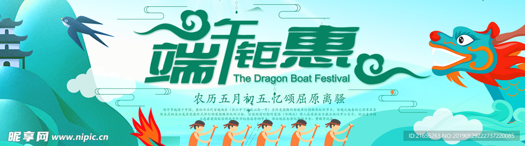 端午节海报