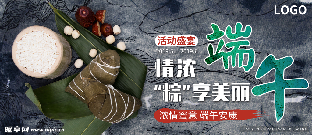 端午节海报