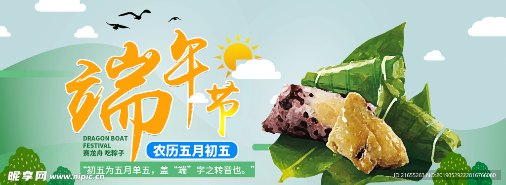 端午节海报