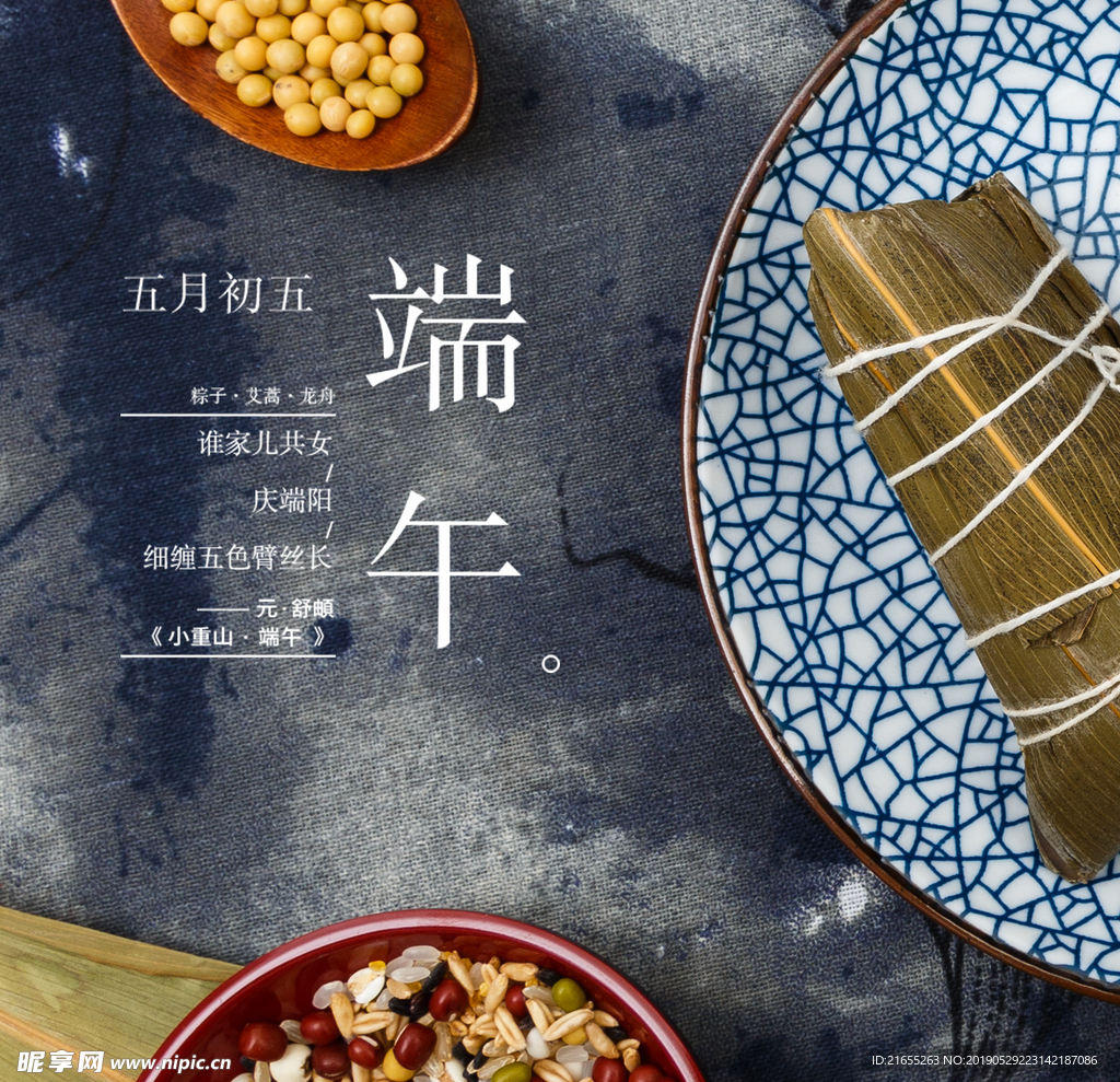 端午节海报