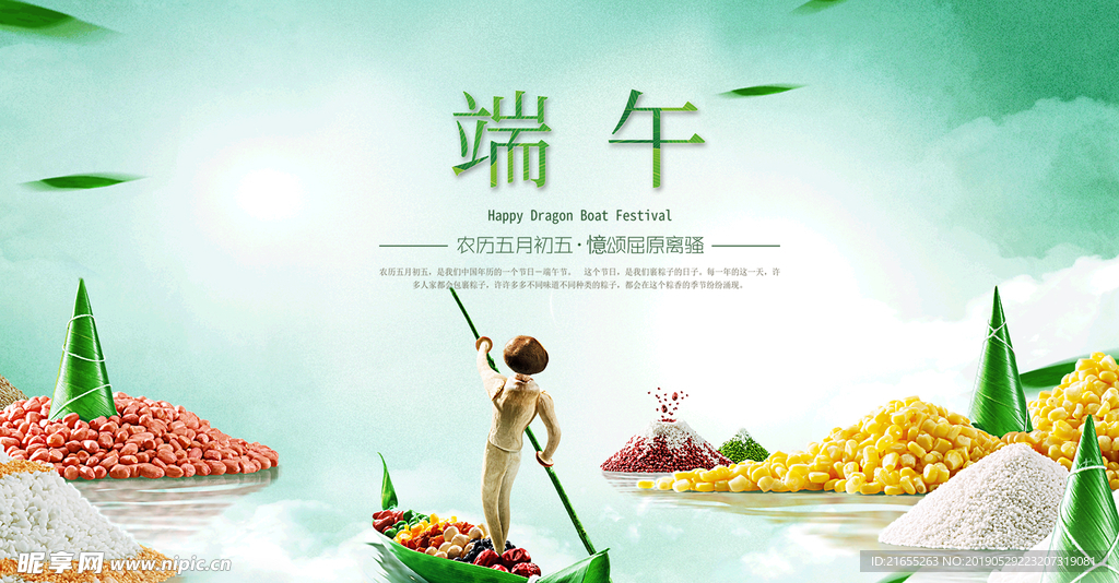 端午节海报