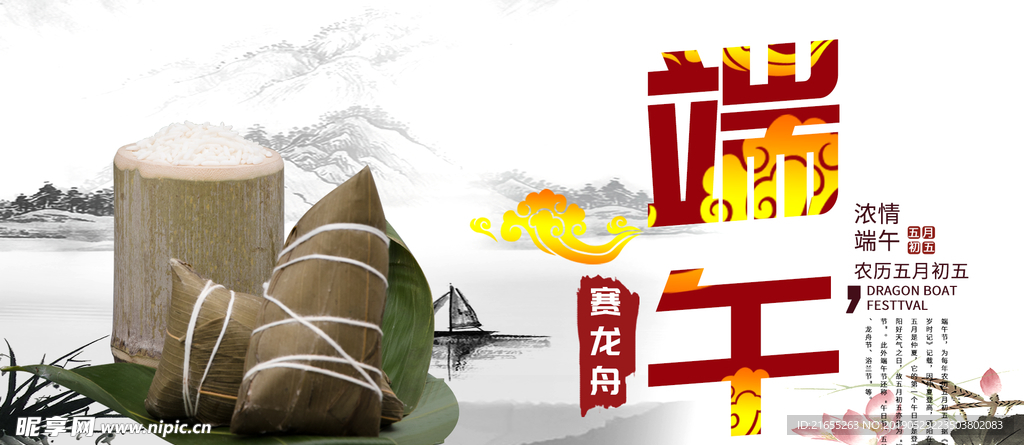 端午节海报