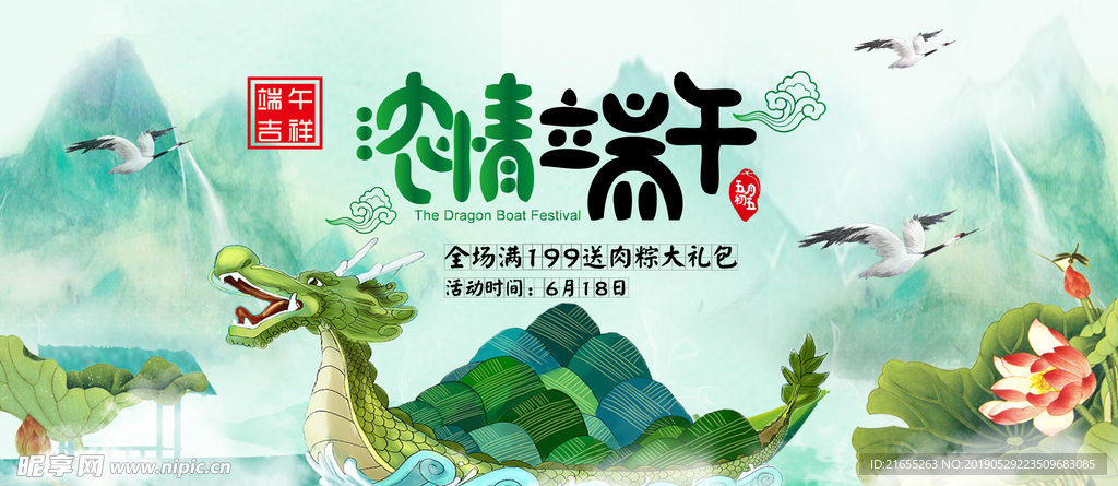 端午节海报