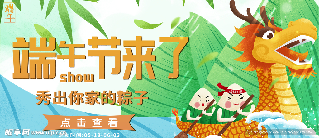端午节海报