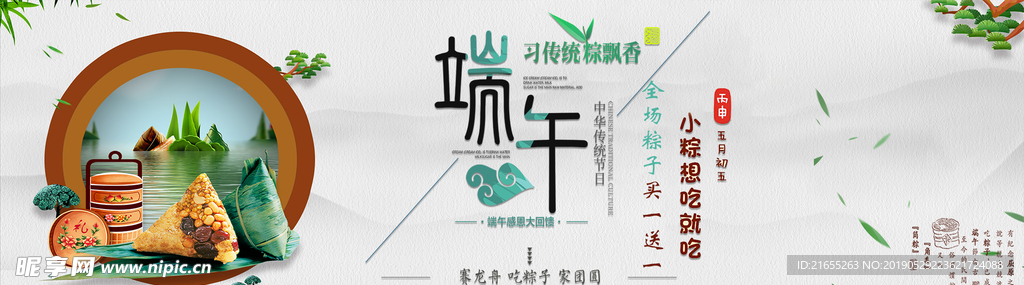端午节海报