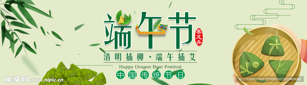 端午节海报