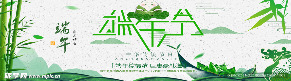 端午节海报