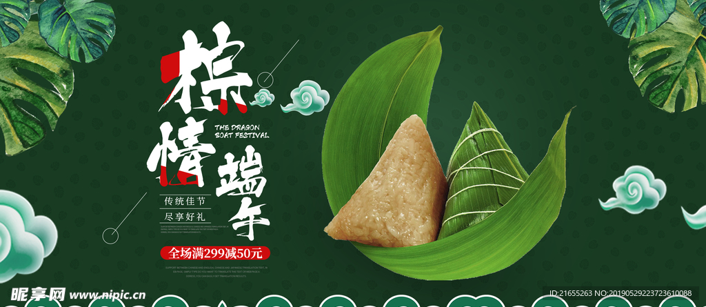 端午节海报
