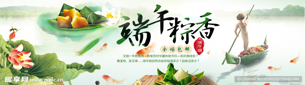 端午节海报