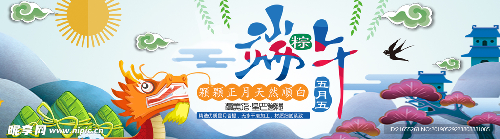 端午节海报