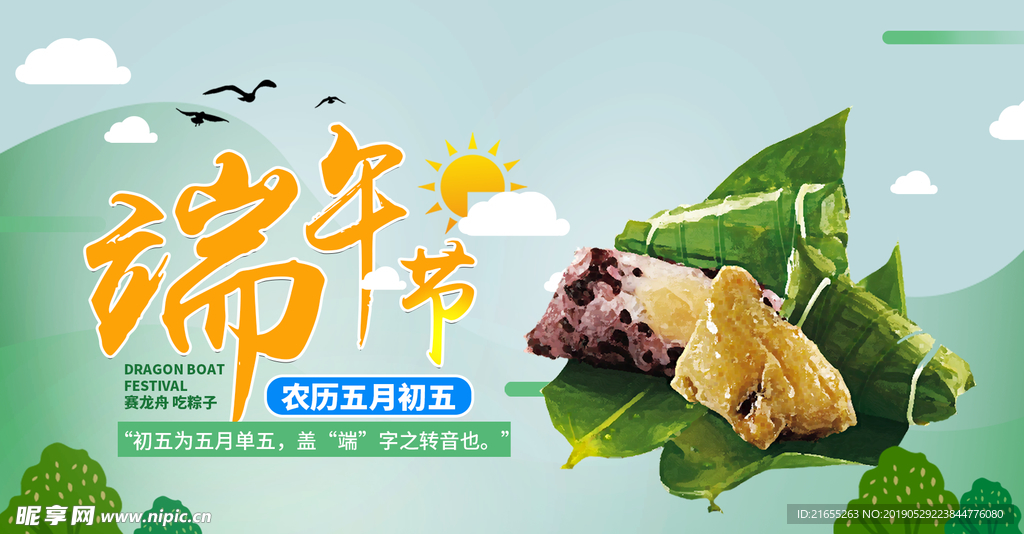 端午节海报