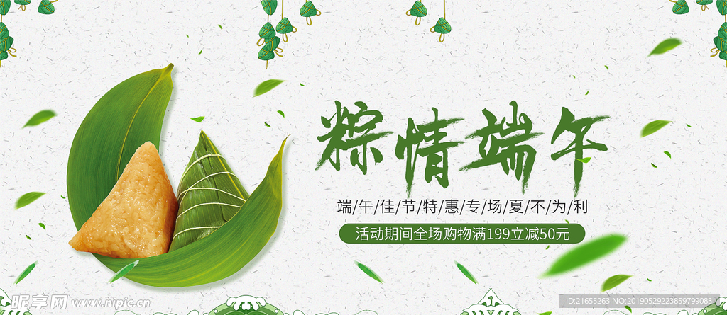 端午节banner