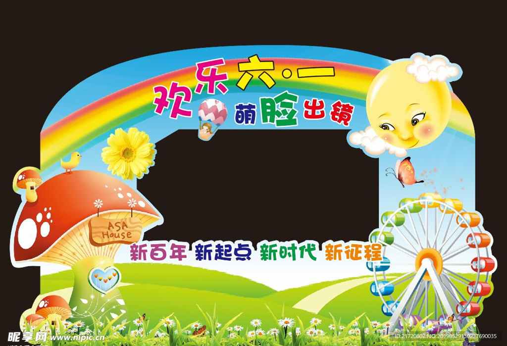 儿童节拍照造型框