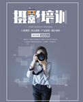 摄影培训