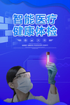 医疗