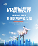 VR海报