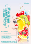 减肥瘦身