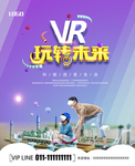 VR海报
