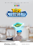 VR海报