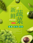 蔬菜