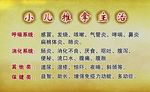 小儿推拿名片