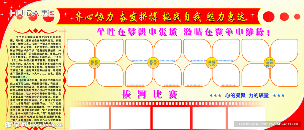 企业文化展板