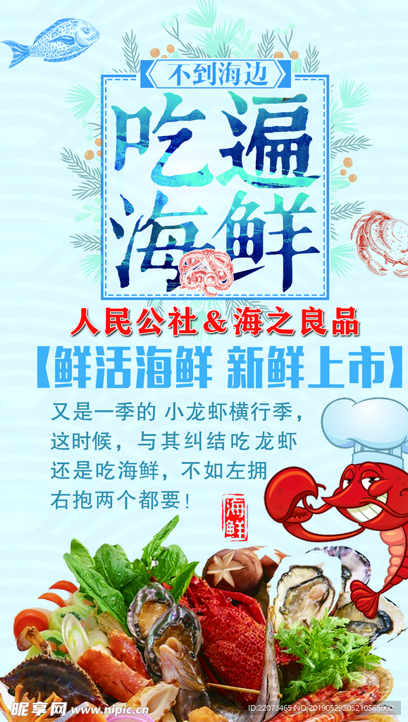 海鲜