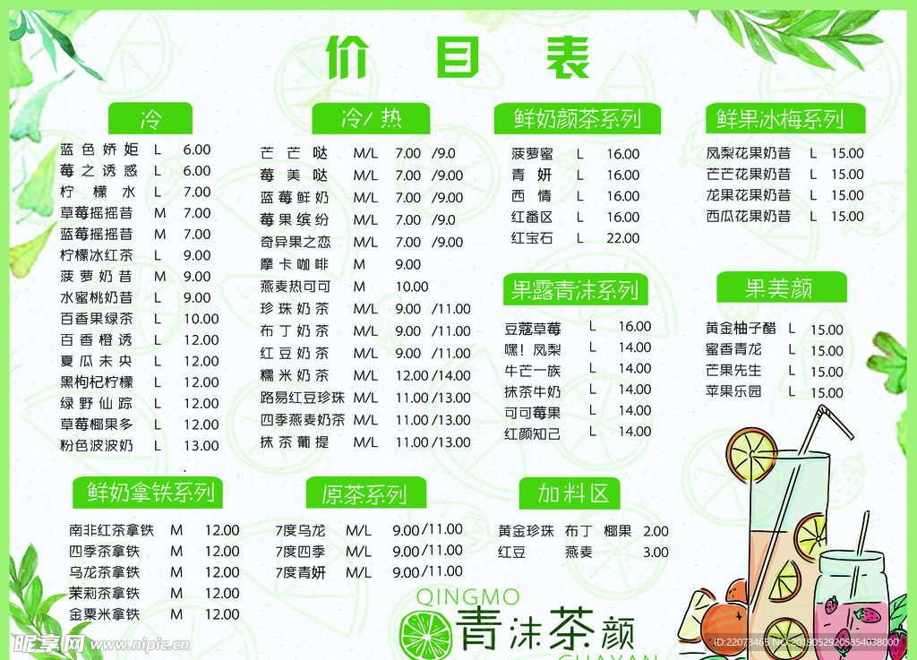 奶茶 价目表
