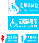 男女厕所 无障碍