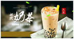 奶茶
