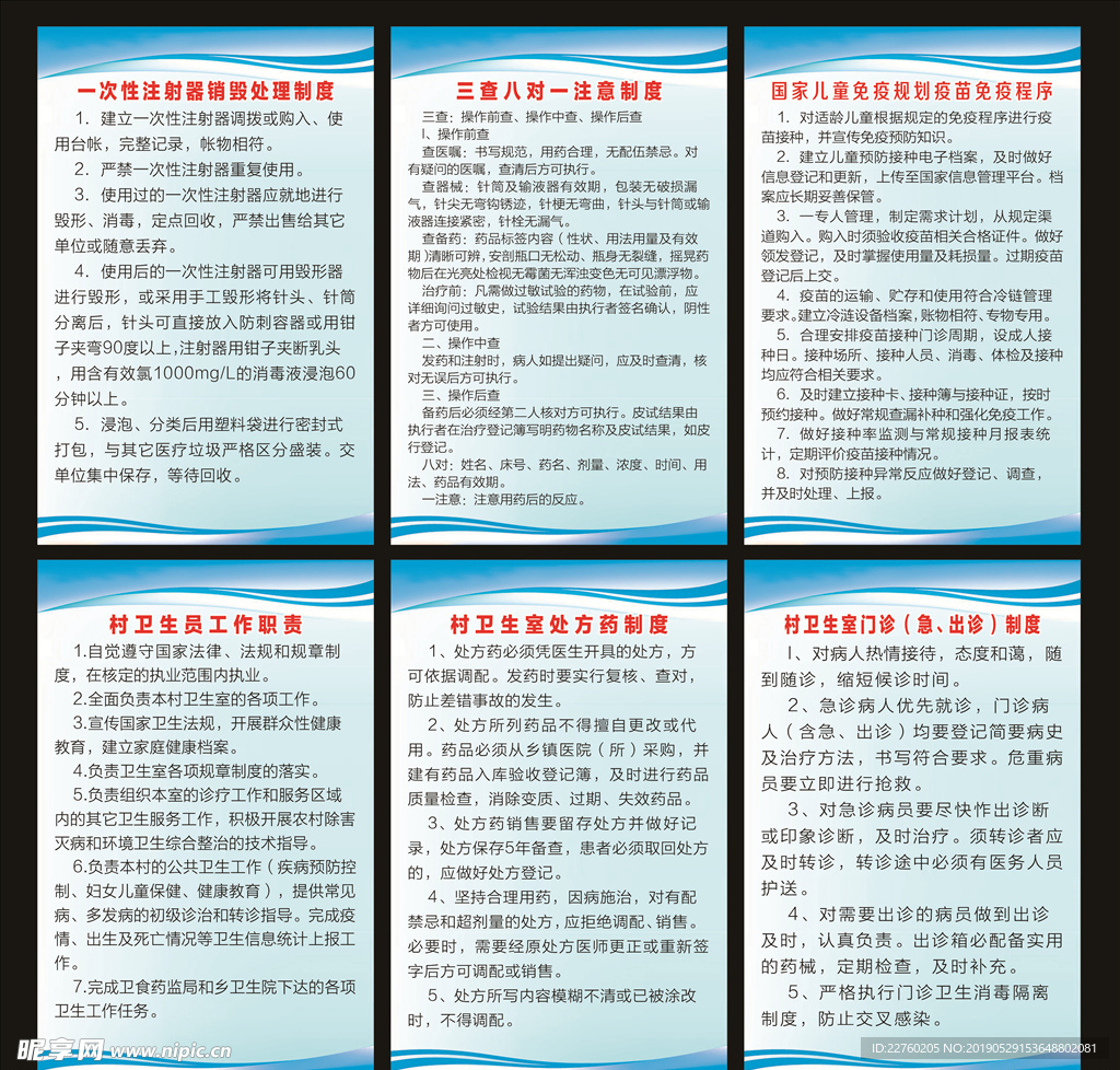 卫生制度