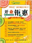 水果店开业钜惠单页