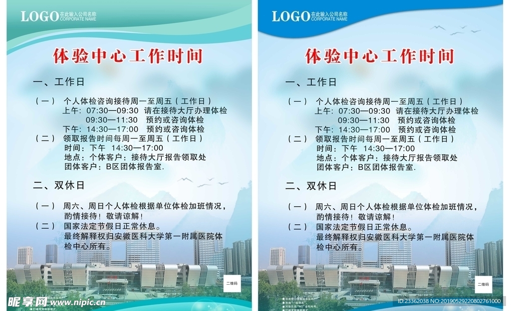 医院户内写真海报