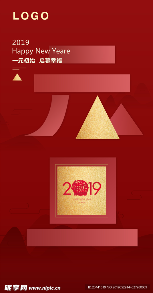 元旦海报