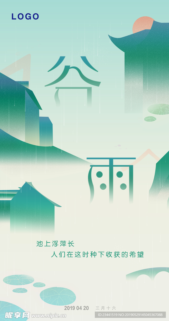 谷雨海报