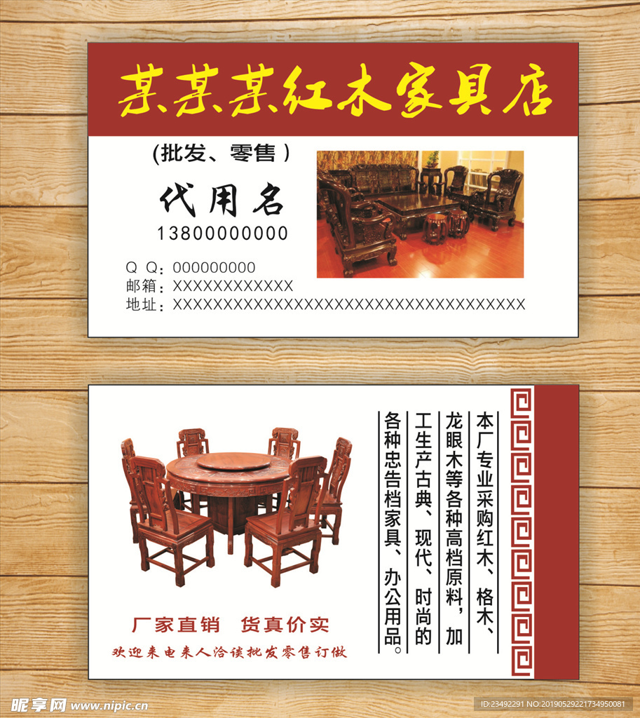 红木家具名片