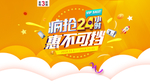 电商双11促销界面