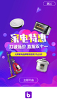 电商双11促销界面